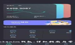 如何恢复Tokenim钱包：详细指南与常见