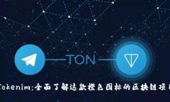 Tokenim：全面了解这款橙色图标的区块