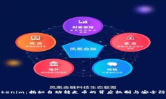 Tokenim：揭秘自动转走币的背后机制与