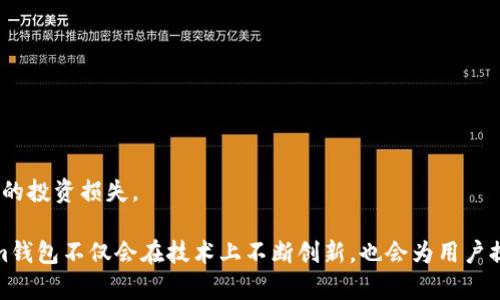 bianoti全面解析Tokenim钱包与Cloud计算服务的结合/bianoti
Tokenim钱包, Cloud计算, 数字货币, 安全性/guanjianci

随着区块链技术的迅猛发展和数字货币的普及，越来越多的用户开始关注如何安全、方便地存储和管理自己的数字资产。Tokenim钱包作为一种新兴的数字货币钱包，逐渐在市场上获得了用户的青睐。同时，Cloud（云计算）技术的崛起，为Tokenim钱包的功能拓展、数据安全和用户体验带来了新的可能性。本文将全面解析Tokenim钱包与Cloud计算的结合，深入探讨其现状、优势和发展趋势。

Tokenim钱包概述
Tokenim钱包是一种多功能的数字资产管理工具，可以用于储存、发送和接收各种类型的加密货币。与传统钱包相比，Tokenim钱包以其用户友好界面、强大的安全功能和广泛的兼容性吸引了大量用户。Tokenim钱包不仅支持主流的比特币和以太坊，还兼容多种代币，为用户提供了一站式的数字货币管理体验。

Tokenim钱包的核心优势包括：高度安全性、便捷的交易功能和良好的用户体验。用户可以通过多重身份验证、加密存储以及分布式网络等技术确保自己的资产安全。此外，Tokenim钱包也提供了直观的用户界面，使用户可以轻松掌握自己的资产动态，及时进行交易决策。

Cloud计算对Tokenim钱包的影响
Cloud计算是一种通过互联网提供计算资源的模式，用户无需关注底层的硬件和软件设施，只需关注应用层的开发和业务逻辑。在Tokenim钱包的运营中，Cloud计算提供了多种服务，如数据存储、处理能力和安全保障。这些服务不仅提高了钱包的性能，还增强了用户的使用体验。

首先，Cloud计算提供了可拓展的储存方案。对于数字货币钱包而言，存储管理至关重要，因为用户的资产量可能会随时增加。通过使用云服务，Tokenim钱包能够灵活地增加或减少存储空间，从而应对不同时期的需求变化。

其次，Cloud计算还提升了Tokenim钱包的性能。例如，通过云计算的强大计算能力，Tokenim钱包能够快速处理用户的交易请求，改善交易确认的速度。同时，云服务可以支持大数据分析，从而为用户提供市场趋势预测和投资建议。

Tokenim钱包的安全性如何保障
在数字货币交易中，安全性一直是用户最为关注的问题。Tokenim钱包采取了多种措施来确保用户资产的安全。这些安全措施包括但不限于：

1. 多重身份验证：用户在登录时，需通过密码、指纹或其他生物识别信息进行验证。这一措施大大提高了账户的安全性，尤其是针对非法登录的风险。

2. 数据加密：Tokenim钱包采用最新的加密技术将用户数据进行加密处理，保障用户的交易记录和账户信息不被泄露。在数据传输过程中，所有的信息都会经过加密，有效阻止黑客的攻击。

3. 定期安全审计：Tokenim钱包定期进行安全审计，检测潜在的风险点，并及时修补漏洞。通过不断安全策略，Tokenim钱包努力做到将安全性提升至最大。

Tokenim钱包与Cloud计算结合的优势
Tokenim钱包与Cloud计算的结合不仅提升了钱包的用户体验，也为未来的发展开辟了新的方向。以下是这种结合具有的主要优势：

1. 成本效益：利用Cloud计算资源，可降低硬件投资和管理成本。Tokenim钱包无须投资昂贵的服务器设备，通过使用第三方云服务，能够将资金集中在产品开发和用户支持上。

2. 灵活性和可扩展性：Cloud计算使得Tokenim钱包能够根据需求变化灵活扩展和收缩资源，这一特性对于快速变化的市场环境尤其重要。在用户数量激增时，Tokenim钱包可以快速增加云服务资源，反之亦然。

3. 提升用户体验：Cloud计算的强大计算能力和更高的可用性为用户提供了更流畅的交易体验。无论用户在何时何地，都能获得快速、稳定的服务。

数字货币钱包的未来发展趋势
随着区块链技术和数字货币市场的不断成熟，Tokenim钱包及类似的数字资产管理工具将经历深刻的变革。未来，Tokenim钱包可能会朝以下几个方向发展：

1. 增强的功能：用户对钱包的需求不断增加，未来可能出现更多的功能，例如资产组合管理、市场预测分析、社交投资等。

2. 跨链支持：随着区块链技术的不断演进，Tokenim钱包可能会支持更多的区块链网络，实现不同链之间的资产互通及转换。

3. 更高的安全标准：未来的数字货币钱包将必须遵循更严格的安全标准，例如合规性要求，以及利用人工智能等技术提升安全防护能力。

4. 用户教育和支持：随着数字货币普及的加速，Tokenim钱包可能会加强用户教育和技术支持，帮助用户更好地理解和使用数字资产。

可能相关问题
ul
liTokenim钱包的主要特点是什么？/li
liTokenim钱包的安全性如何？/li
liCloud计算如何助力Tokenim钱包的发展？/li
liTokenim钱包未来可能增加哪些功能？/li
li用户在使用Tokenim钱包时需要注意哪些安全问题？/li
li如何选择合适的数字货币钱包？/li
/ul

Tokenim钱包的主要特点是什么？
Tokenim钱包具有多种显著特点，这些特点不仅使其在业界脱颖而出，也为用户提供了极佳的使用体验。

首先，Tokenim钱包支持多种数字资产的管理。用户可以通过该钱包存储和交易比特币、以太坊等主流货币，以及各种其他代币，极大地方便了资产的集中管理。

其次，Tokenim钱包提供了良好的用户界面。无论是新手还是经验丰富的用户，都能轻松上手，快速熟悉各种功能。其直观的导航和清晰的操作步骤帮助用户在最短的时间内找到所需功能。

最后，Tokenim钱包配备了强大的客户支持系统。无论用户在使用过程中遇到何种问题，Tokenim团队都能提供及时的技术支持，帮助用户解决各种困难。

Tokenim钱包的安全性如何？
Tokenim钱包在安全性方面采取了诸多措施，以确保用户的数字资产得到妥善保护。

首先，多重身份验证是确保账户安全的重要手段。通过要求用户提供多种认证信息，Tokenim钱包有效降低了账户被非法访问的风险。用户不仅需要输入密码，还可能需要输入一次性验证码或通过其他生物识别方式进行身份确认。

其次，Tokenim钱包采用先进的加密技术保护存储的数据。在生成钱包时，用户的私钥会被安全加密储存，避免了黑客通过攻破服务器来获取用户资产的可能。此外，注册和交易时的所有信息也都会被加密，确保通讯安全。

最后，Tokenim钱包的开发团队将定期进行安全审计和漏洞修复工作。他们会综合用户反馈和安全动态，持续钱包的安全性，确保用户在使用过程中发挥最大的安全保障。

Cloud计算如何助力Tokenim钱包的发展？
Cloud计算通过多种方式助力Tokenim钱包的发展，使其能够在竞争激烈的市场中保持领先地位。

首先，Cloud计算提供了便捷的存储解决方案。在Tokenim钱包中，用户的数据和交易信息存储在云端，极大地提高了存储的灵活性与可用性。即使在预期外的流量激增情况下，Tokenim钱包也能通过按需拓展的云资源满足需求，不再因为服务器负载过重而导致用户无法访问。

其次，通过大数据分析功能，Tokenim钱包能够对用户行为进行分析，从而提升个性化服务的准确性。根据用户的交易习惯和偏好，Tokenim能够提供更为精准的投资建议，进一步增强用户的黏性。

最后，Cloud计算的自动化运维功能，使得Tokenim钱包的管理成本得以显著降低。无需关注硬件维护和安装，技术团队可以将关注点集中于应用程序的开发和用户体验的改善上，从而加速产品的迭代升级。

Tokenim钱包未来可能增加哪些功能？
随着市场的变化以及用户需求的不断演进，Tokenim钱包未来可能会增加许多新功能。

首先，资产组合管理功能可能会被引入，使用户可以更轻松地查看和分析自己的资产配置。通过可视化的方式，用户可以了解自己各项资产的表现，进而做出合理的投资决策。

其次，市场趋势预测和价格报警功能将为用户提供更为智能的投资辅助。通过大数据和机器学习等新兴技术，Tokenim钱包能够对市场波动进行预测，提供相关分析和建议，从而提升用户的投资成功率。

最后，较为完善的社交投资功能也是未来的一个可能发展方向。用户可以通过社交平台分享自己的投资心得、动态和市场观察，在社区中集结共同兴趣的投资者，形成更为丰富的投资生态。

用户在使用Tokenim钱包时需要注意哪些安全问题？
尽管Tokenim钱包提供了多重保护措施，用户在使用过程中仍需保持警惕，以确保资产安全。

首先，用户应定期更换密码，并确保密码的复杂性。使用较强的密码（包括字母、数字及特殊字符）可以有效防止暴力破解。

其次，启用多重身份验证是保护账户安全的关键一步。用户应尽量利用如双因素认证（2FA）等手段，增加安全防护的层级。

最后，用户切忌在不安全的网络环境中进行交易。公共场合的Wi-Fi并不安全，可能被黑客利用来获取用户的敏感信息。建议用户在进行重要交易时，确保使用安全可靠的网络连接。

如何选择合适的数字货币钱包？
选择合适的数字货币钱包需要考虑多个因素，以确保安全性和使用体验。

首先，钱包的安全性是选择的首要指标。用户应查看钱包的安全措施、历史安全表现以及团队的专业背景，确保所选钱包具备良好的安全记录。

其次，兼容性也是需要考虑的重要因素。不同的钱包对不同种类的数字货币支持程度会有所不同，用户需要确认所需投资的币种是否得到支持。

最后，用户应评估钱包的用户体验，包括界面的易用性、功能的多样性和客户支持的质量等。一个友好的用户体验可以使用户在操作过程中更加顺畅，避免因技术问题而造成的投资损失。

综上所述，Tokenim钱包与Cloud计算的结合代表了数字资产管理的未来发展趋势。用户在选择和使用Tokenim钱包的过程中，需关注安全性、性能和用户体验。未来，Tokenim钱包不仅会在技术上不断创新，也会为用户提供更多增值服务，从而推动整个数字货币生态的繁荣。