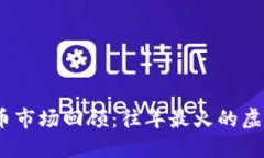 2023年虚拟币市场回顾：往年最火的虚