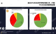 如何安装Tokenim安卓版：详尽步骤与常