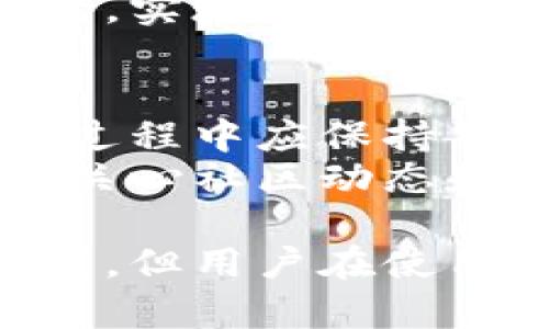 unicode-全面解析兽币与虚拟货币的区别与发展趋势/unicode-
兽币,虚拟货币,加密货币,数字货币/guanjianci

在当今这个数字化迅速发展的时代，虚拟货币已逐渐走入我们的视野，成为一种新型的金融工具。近年来，兽币作为一种特定的虚拟货币，在某些领域崭露头角。本文将深入探讨兽币与虚拟货币的区别、发展趋势以及它们在未来经济中可能扮演的角色。

兽币是什么？
兽币是一种特定类型的虚拟货币，它通常与某个特定的社区、平台或生态系统密切相关。兽币的产生往往与某个网络游平台或者游戏有关，用户通过参与游戏、完成任务等多种方式获得兽币，并可以在该平台或社区内进行消费或交易。兽币不仅是游戏中的虚拟资产，还是玩家社群互动的一种重要工具。

虚拟货币的定义及分类
虚拟货币是指以电子形式存在的货币，它不受中央银行或政府的控制。它的种类和形式多种多样，其中有些已发展成为成熟的加密货币，如比特币、以太坊等。这些加密货币使用区块链技术来保证交易的安全和透明。此外，虚拟货币还可以细分为中央化的虚拟货币和去中心化的虚拟货币。」
中央化虚拟货币通常由某个企业或组织发行并管理，用户需要依赖该组织的运作和服务。去中心化的虚拟货币则通常通过区块链技术进行分布式管理，用户之间的交易无需中介，提供了更高的交易安全性和透明度。

兽币与虚拟货币的主要区别
兽币与传统虚拟货币之间存在几个关键区别。首先，兽币通常是特定社区或平台内流通的资产，其价值往往与平台的生态系统直接挂钩。这意味着兽币的应用场景相对有限，受限于社区的活跃度和用户的需求。相比之下，虚拟货币如比特币等则是全球范围内流通的，可以在多种交易所和应用中进行使用。
其次，在获取方式上，兽币通常通过游戏内活动、社群互动等方式获取，而虚拟货币往往可以通过挖矿、交易等多种方式获取。最后，从监管角度来看，兽币通常局限在特定的法律框架内，而虚拟货币则受到更多的法律限制和监管。

兽币的使用场景和未来发展
兽币的主要使用场景集中在在线游戏和社交平台中。在游戏中，玩家可以使用兽币购买虚拟物品、提升角色能力或解锁新功能。同时，兽币也可以作为用户之间交易的媒介，增加了玩家之间的互动。
随着虚拟货币市场的不断发展，兽币的未来也面临着更广泛的机遇。例如，随着区块链技术的不断普及，兽币可能会找到更多创新的使用场景，这将推动其在其他领域的应用，如数字艺术、虚拟地产等。

兽币在数字经济中的地位
兽币作为一种特殊的虚拟货币，在数字经济中充当着独特的角色。它不仅连接了玩家的虚拟活动，还能够增强用户和社区之间的粘性。在这样的背景下，兽币的价值可能会随着社区的活跃度增加而提升。
此外，数字经济的发展也推动了兽币的市场化。虽然目前兽币的流通范围相对有限，但如果能够与主流支付系统对接，其潜在价值将不可小觑。因此，兽币在未来的数字经济中可能会成为新型资产的一部分，推动经济的多元化发展。

有关兽币和虚拟货币的常见问题

问题1：兽币真的可以用于真实交易吗？
兽币是一种特定的虚拟货币，其使用场景主要集中在特定的虚拟平台，如游戏和社交平台。虽然兽币在这些社区内具有一定的流通性和价值，但其在真实世界中的交易能力则相对有限。大多数兽币的转换和使用是依赖于其特定的平台和用户，因此它们的实际价值在很大程度上取决于该平台的发展和用户活跃度。
然而，随着数字货币市场的发展，部分兽币寻求与现实世界的连接，试图扩大其适用范围。这通常涉及与第三方支付系统的合作，允许用户将兽币兑换为法定货币或其他虚拟资产。在这一过程中，兽币可能会经历价格波动和交易风险，因此用户在进行真实交易时需要谨慎选择。

问题2：如何获取兽币？
获取兽币的方式通常与所参与的平台或社区有关。一般而言，用户可以通过参与游戏、完成任务、参与活动等多种方式来获取兽币。例如，在一款线上游戏中，用户完成特定的挑战或任务后，可能会获得一定数量的兽币。此外，某些平台可能会定期举行活动，提供额外的兽币奖励，以激励用户参与和互动。
此外，用户还可以通过在平台内购买兽币的方式获取。许多虚拟货币供应商提供了便捷的购买渠道，用户可以通过信用卡、银行转账或其他支付方式来购买兽币。然而，用户在获取兽币时应注意交易的安全性，确保选择正规的平台和渠道，以免造成经济损失。

问题3：兽币的交易风险有哪些？
兽币的交易风险主要体现在以下几个方面。首先，由于兽币往往受到特定社区的控制，其市场供求关系可能会出现剧烈波动。例如，如果某个游戏的用户突然减少，兽币的需求也会受到影响，从而导致其市场价值下降。
其次，由于兽币的性质与传统货币不同，其交易平台的安全性也是一个重要考虑因素。虚拟货币市场存在一些不法分子可能利用用户对兽币的不熟悉进行诈骗，因此用户应谨慎选择交易平台，并关注平台的安全性和信誉。
最后，监管风险也是影响兽币交易的一个因素。目前，许多国家对虚拟货币交易采取不同的监管政策，如果兽币所在的平台被列入监管黑名单，用户可能面临无法提现或交易的风险。

问题4：兽币是否合法？
兽币的合法性往往取决于其使用的背景和所在的法律环境。通常情况下，兽币在特定社区或平台内部的使用是合法的，因为它们是根据该平台的条款和条件生成的。然而，由于兽币的某些特点，它们的合法性在不同国家或地区可能存在差异。
例如，在某些国家，虚拟货币受到严格的监管，在这些地方，兽币的交易和使用可能会受到法律限制；而在一些地区，虚拟货币相对自由，因此兽币在这些地方的合法地位可能较为明确。用户在使用兽币时，建议了解所在地区的法律法规，以避免潜在的法律问题。

问题5：兽币的未来前景如何？
兽币的未来前景受到多种因素的影响。其中，技术的发展、用户需求的变化及市场环境的演变都会直接影响兽币的发展轨迹。随着区块链技术的完善，兽币可能会获得更高的安全性和透明度，从而增强用户的信任和参与度。
此外，越来越多的传统行业和社交平台开始关注虚拟货币和数字资产的应用，这为兽币的发展提供了新的机会。未来，兽币可能会逐渐拓展其应用场景，实现与现实经济的更多连接。

问题6：用户如何安全使用兽币？
安全使用兽币的首要原则是选择正规的交易平台。用户应确保所使用的平台具有良好的安全措施，包括双重身份验证、加密存储等。此外，用户在交易过程中应保持警惕，避免泄露个人信息和账户密码。
另外，用户还应定期检查自己的账户活动，及时发现和处理异常情况。此外，了解市场行情和兽币的价格波动也是保护投资的一种方法，用户可以通过关心社区动态和技术进展，做出更为明智的决策。

综上所述，兽币作为一种特殊的虚拟货币，在数字经济和社交平台中扮演着重要角色。随着用户需求和市场环境的不断变化，兽币的未来发展前景广阔，但用户在使用过程中应保持警惕，确保交易的安全性和合规性。