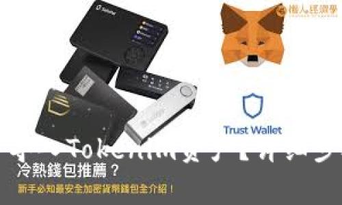 如何在火币钱包中导入Tokenim资产?详细步骤和常见问题解析