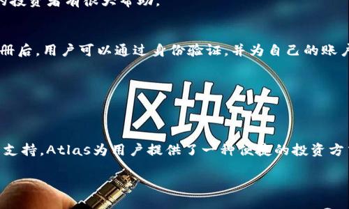   探索Atlas虚拟币公司：创新、投资与未来机遇 / 
 guanjianci Atlas虚拟币, 加密货币投资, 区块链技术, 数字资产管理 /guanjianci 

### 引言

在过去的十年中，虚拟币和区块链技术已经彻底改变了我们处理金融交易的方式。随着越来越多的人和企业参与这一领域，Atlas虚拟币公司作为其中的佼佼者，提供了一系列创新的解决方案和投资机会。本文将详细探讨Atlas公司及其产品、投资策略、市场影响和未来前景。

### Atlas虚拟币公司的背景

Atlas公司成立于2018年，总部位于新加坡，是一家专注于加密货币和区块链技术的创新型公司。其使命是为全球用户提供安全、透明且高效的虚拟资产管理和投资服务。随着市场需求的增加，Atlas逐渐扩展了其服务范围，不仅涉及加密货币交易，还为用户提供区块链技术咨询、项目孵化等服务。

### Atlas的核心产品与服务

Atlas公司的核心产品包括：

1. **交易平台**：Atlas提供一个安全、用户友好的交易平台，用户可以在此平台上交易各种加密货币。平台的设计旨在提供流畅的交易体验，同时确保交易的安全性。

2. **钱包服务**：Atlas还推出了安全性高的数字钱包，用户能够放心地存储和管理他们的数字资产。该钱包支持多种加密货币，并具备多重安全防护。

3. **投资基金**：Atlas公司设立了专门的投资基金，旨在为用户提供分散投资的机会。通过这些基金，用户可以投资于一系列经过筛选的加密货币项目，以达到风险管理的目的。

4. **区块链技术咨询**：Atlas还提供区块链技术咨询服务，帮助企业理解并应用区块链技术以提升其业务效率。

### Atlas公司的创新与市场影响

Atlas在市场中的创新不仅限于其产品和服务。公司还不断寻求新的合作伙伴关系，以推动区块链技术的发展。例如，Atlas与多家金融机构合作，推动区块链在传统金融行业中的应用。

### 图景一览：Atlas的未来前景

随着全球越来越多的人接受数字货币，Atlas虚拟币公司也将继续扩大其在全球市场的影响力。未来，Atlas计划进入更多国家和地区，并提供更多本地化的服务，以满足不同市场的需求。

### 常见问题解答

在了解Atlas虚拟币公司时，很多用户可能会有一些疑问。以下是关于Atlas的六个常见问题：

1. Atlas的交易平台安全吗？
安全性是用户使用虚拟币交易平台时最关心的问题之一。Atlas公司为了确保交易的安全，采取了多种措施。首先，所有的用户数据和交易记录都经过加密处理，确保只有合法用户能够访问。此外，Atlas还与顶级的安全公司合作，定期进行安全审计，及时发现并修补潜在漏洞。平台还支持双因素认证（2FA），增加了帐号的安全性。

用户在使用交易平台时，也应注意自己的安全。建议用户定期更换密码，不在公共网络中登录交易平台，且不随意泄露自己的账户信息。

2. 如何选择适合我的投资产品？
在投资之前，用户需要明确自己的投资目标和风险承受能力。Atlas公司提供的多种投资产品可以满足不同类型投资者的需求。例如，对于风险偏好较低的投资者，可以选择Atlas的投资基金，这种方式可以通过专业团队的管理来降低投资风险。

如果用户对某些加密货币具有深刻了解，且希望参与更多独立的投资，可以选择在Atlas的交易平台上进行交易。在选择具体的投资产品时，也可参考Atlas提供的市场分析和专家建议，以作出更明智的决策。

3. Atlas如何确保客户资金的安全？
Atlas非常重视客户资金的安全，通过多个层次的安全措施保障客户的资产安全。首先，用户的资金被保存在离线冷钱包中，这种方式极大地降低了黑客攻击的风险。其次，Atlas还设置了内部监控系统，实时监控异常交易，并及时响应。此外，客户资金的进出都需经过严格的审核程序，确保每一笔交易的合法性。

用户在使用Atlas的服务时，也应保持良好的安全习惯，如定期查账，确保自身账户的安全。

4. Atlas的交易费用如何？
Atlas公司的交易费用结构非常透明，用户可以在官网上查看相关费用信息。总体而言，Atlas的交易费用在行业中处于竞争力的位置，旨在吸引更多用户使用其平台进行交易。同时，Atlas还会定期推出各种促销活动，以降低交易成本，提升用户满意度。

用户在选择交易平台时，除了关注交易费用，还应考虑平台的服务质量、交易速度等多个因素，以作出全面的比较。

5. Atlas是否提供教育资源？
是的，Atlas非常重视用户的教育与培训，提供了一系列丰富的教育资源，帮助虚拟货币和区块链技术。用户可以通过Atlas的官方网站查看最新的教育资料，包括视频教程、市场分析报告和相关文章等。

此外，Atlas还定期举办线上线下的讲座及研讨会，以此来提升用户的知识水平和投资能力。这些教育资源不仅适合新手，也对希望深化理解的投资者有很大帮助。

6. 如何开始使用Atlas的服务？
用户可以通过访问Atlas官方网站进行注册。在注册过程中，用户需要提供一些基本信息，如邮箱地址和手机号码，并设置自己的密码。完成注册后，用户可以通过身份验证，并为自己的账户充值。每一步流程都有详细的指导，确保用户能够顺利完成注册并开始交易。

在开始交易前，建议用户先了解平台的功能，以及所涉及的费用和规则。这能帮助用户在使用Atlas的过程中更加顺畅，避免不必要的麻烦。

### 总结

Atlas虚拟币公司以其创新的产品和服务，正在积极推动库块链和虚拟货币市场的发展。通过安全的交易平台、丰富的投资产品和专业的技术支持，Atlas为用户提供了一种便捷的投资方式。在这个瞬息万变的数字资产世界里，Atlas将继续引领时代潮流，带领用户探索更广阔的投资机会。

如果您对Atlas虚拟币公司有兴趣，或者想深入了解虚拟货币领域，欢迎随时关注我们的最新动态与市场分析。
