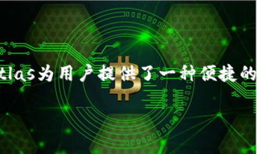   探索Atlas虚拟币公司：创新、投资与未来机遇 / 
 guanjianci Atlas虚拟币, 加密货币投资, 区块链技术, 数字资产管理 /guanjianci 

### 引言

在过去的十年中，虚拟币和区块链技术已经彻底改变了我们处理金融交易的方式。随着越来越多的人和企业参与这一领域，Atlas虚拟币公司作为其中的佼佼者，提供了一系列创新的解决方案和投资机会。本文将详细探讨Atlas公司及其产品、投资策略、市场影响和未来前景。

### Atlas虚拟币公司的背景

Atlas公司成立于2018年，总部位于新加坡，是一家专注于加密货币和区块链技术的创新型公司。其使命是为全球用户提供安全、透明且高效的虚拟资产管理和投资服务。随着市场需求的增加，Atlas逐渐扩展了其服务范围，不仅涉及加密货币交易，还为用户提供区块链技术咨询、项目孵化等服务。

### Atlas的核心产品与服务

Atlas公司的核心产品包括：

1. **交易平台**：Atlas提供一个安全、用户友好的交易平台，用户可以在此平台上交易各种加密货币。平台的设计旨在提供流畅的交易体验，同时确保交易的安全性。

2. **钱包服务**：Atlas还推出了安全性高的数字钱包，用户能够放心地存储和管理他们的数字资产。该钱包支持多种加密货币，并具备多重安全防护。

3. **投资基金**：Atlas公司设立了专门的投资基金，旨在为用户提供分散投资的机会。通过这些基金，用户可以投资于一系列经过筛选的加密货币项目，以达到风险管理的目的。

4. **区块链技术咨询**：Atlas还提供区块链技术咨询服务，帮助企业理解并应用区块链技术以提升其业务效率。

### Atlas公司的创新与市场影响

Atlas在市场中的创新不仅限于其产品和服务。公司还不断寻求新的合作伙伴关系，以推动区块链技术的发展。例如，Atlas与多家金融机构合作，推动区块链在传统金融行业中的应用。

### 图景一览：Atlas的未来前景

随着全球越来越多的人接受数字货币，Atlas虚拟币公司也将继续扩大其在全球市场的影响力。未来，Atlas计划进入更多国家和地区，并提供更多本地化的服务，以满足不同市场的需求。

### 常见问题解答

在了解Atlas虚拟币公司时，很多用户可能会有一些疑问。以下是关于Atlas的六个常见问题：

1. Atlas的交易平台安全吗？
安全性是用户使用虚拟币交易平台时最关心的问题之一。Atlas公司为了确保交易的安全，采取了多种措施。首先，所有的用户数据和交易记录都经过加密处理，确保只有合法用户能够访问。此外，Atlas还与顶级的安全公司合作，定期进行安全审计，及时发现并修补潜在漏洞。平台还支持双因素认证（2FA），增加了帐号的安全性。

用户在使用交易平台时，也应注意自己的安全。建议用户定期更换密码，不在公共网络中登录交易平台，且不随意泄露自己的账户信息。

2. 如何选择适合我的投资产品？
在投资之前，用户需要明确自己的投资目标和风险承受能力。Atlas公司提供的多种投资产品可以满足不同类型投资者的需求。例如，对于风险偏好较低的投资者，可以选择Atlas的投资基金，这种方式可以通过专业团队的管理来降低投资风险。

如果用户对某些加密货币具有深刻了解，且希望参与更多独立的投资，可以选择在Atlas的交易平台上进行交易。在选择具体的投资产品时，也可参考Atlas提供的市场分析和专家建议，以作出更明智的决策。

3. Atlas如何确保客户资金的安全？
Atlas非常重视客户资金的安全，通过多个层次的安全措施保障客户的资产安全。首先，用户的资金被保存在离线冷钱包中，这种方式极大地降低了黑客攻击的风险。其次，Atlas还设置了内部监控系统，实时监控异常交易，并及时响应。此外，客户资金的进出都需经过严格的审核程序，确保每一笔交易的合法性。

用户在使用Atlas的服务时，也应保持良好的安全习惯，如定期查账，确保自身账户的安全。

4. Atlas的交易费用如何？
Atlas公司的交易费用结构非常透明，用户可以在官网上查看相关费用信息。总体而言，Atlas的交易费用在行业中处于竞争力的位置，旨在吸引更多用户使用其平台进行交易。同时，Atlas还会定期推出各种促销活动，以降低交易成本，提升用户满意度。

用户在选择交易平台时，除了关注交易费用，还应考虑平台的服务质量、交易速度等多个因素，以作出全面的比较。

5. Atlas是否提供教育资源？
是的，Atlas非常重视用户的教育与培训，提供了一系列丰富的教育资源，帮助虚拟货币和区块链技术。用户可以通过Atlas的官方网站查看最新的教育资料，包括视频教程、市场分析报告和相关文章等。

此外，Atlas还定期举办线上线下的讲座及研讨会，以此来提升用户的知识水平和投资能力。这些教育资源不仅适合新手，也对希望深化理解的投资者有很大帮助。

6. 如何开始使用Atlas的服务？
用户可以通过访问Atlas官方网站进行注册。在注册过程中，用户需要提供一些基本信息，如邮箱地址和手机号码，并设置自己的密码。完成注册后，用户可以通过身份验证，并为自己的账户充值。每一步流程都有详细的指导，确保用户能够顺利完成注册并开始交易。

在开始交易前，建议用户先了解平台的功能，以及所涉及的费用和规则。这能帮助用户在使用Atlas的过程中更加顺畅，避免不必要的麻烦。

### 总结

Atlas虚拟币公司以其创新的产品和服务，正在积极推动库块链和虚拟货币市场的发展。通过安全的交易平台、丰富的投资产品和专业的技术支持，Atlas为用户提供了一种便捷的投资方式。在这个瞬息万变的数字资产世界里，Atlas将继续引领时代潮流，带领用户探索更广阔的投资机会。

如果您对Atlas虚拟币公司有兴趣，或者想深入了解虚拟货币领域，欢迎随时关注我们的最新动态与市场分析。