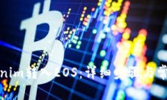 如何将Tokenim转入EOS：详细步骤与常见