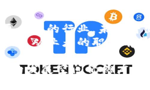    虚拟币交易是否合法？最新法律解读与市场现状分析  / 

 guanjianci  虚拟币交易, 法律法规, 加密货币, 投资风险  /guanjianci 

随着数字经济的快速发展，虚拟货币的普及程度日益增强，背后的区块链技术也得到了广泛关注。在这样的背景下，虚拟币交易的法律地位成为了海内外用户讨论的重要话题。那么，虚拟币交易究竟是否合法？各国对于虚拟币交易的法律法规是怎样的？在进行虚拟币投资时，投资者应该注意哪些问题？本文将为您详细解读。

一、虚拟币交易的基本概述
虚拟币通常指的是在网络上以电子形式存在的货币，常见的如比特币、以太坊等。与传统货币相比，虚拟币有着去中心化、匿名性和数据不可篡改的特性。虚拟币交易就是指用户通过交易所或个人间交易的方式买卖这些虚拟资产。
随着技术的进步，虚拟币交易市场规模不断扩大。许多人将其视为新的投资机会，同时也面临着价格波动大、法律风险高等问题。而在不同国家，对虚拟币交易的态度各异，法律规定也存在较大差异。

二、虚拟币交易的法律法规
在全球范围内，各国对虚拟币交易的法律态度不尽相同。从支持到抵制，各国政府和监管机构都在不断调整其政策，以应对这一新兴事物带来的挑战。
例如，想要了解虚拟币交易的法律定位，可以参考以下几个国家的法例：
ul
listrong美国：/strong美国在虚拟货币方面采取了相对宽松的态度，各州的法律法规也有所不同。虽然没有统一的联邦法律规定虚拟货币本身的合法性，但虚拟币交易通常受到证券交易委员会（SEC）和商品期货交易委员会（CFTC）的监管。/li
listrong中国：/strong中国在2017年对ICO（首次代币发行）进行禁令，虚拟货币交易所也被取缔。虽然在国内不能通过交易所交易，但个人之间、境外交易仍然存在。/li
listrong欧洲：/strong许多欧洲国家对虚拟货币的监管较为宽松，但对加密货币的反洗钱法规有相应的要求。以法国和德国为例，两国都在将虚拟货币纳入到金融监管的范围之内。/li
listrong日本：/strong日本是对虚拟货币监管较为成熟的国家之一，已通过相关法律认可了虚拟货币作为一种支付工具，并建立了有效的监管制度。/li
/ul

三、虚拟币交易的法律风险
尽管虚拟币交易在许多国家都在发展，但法律风险依然是投资者需重视的问题。以下是常见的法律风险：
ul
listrong投资安全风险：/strong取得虚拟币的方式多样，然而在实际交易中，许多虚拟币交易平台的信誉良莠不齐。假如所选择的平台出现问题，投资者可能会面临资金损失。/li
listrong法规风险：/strong各国对虚拟货币的法律法规仍在不断变化，一个平台在某个国家合法并不能保证长期合法，投资者需密切关注。其中，融资融券、杠杆交易等高风险操作可能会受到特别监管。/li
listrong税务风险：/strong在某些国家，虚拟货币交易所得利润可能需要缴纳税款，而税务机构对这些交易的监管可能会变严，避免因未申报而触犯法律。/li
/ul

四、投资虚拟币需注意哪些问题？
在进行虚拟币投资时，用户要考虑以下几个问题：
ul
listrong选择正规平台：/strong选择受监管的、信誉良好的交易平台进行交易，避免选择那些潜在的欺诈或跑路的平台。/li
listrong了解市场行情：/strong投资者应定期关注市场变化，理解虚拟币的价格波动规律，制定合理的投资策略。/li
listrong分散投资风险：/strong切忌将全部资金投入某一虚拟币，应进行适度的资产分散，降低整体投资风险。/li
listrong保持理性心态：/strong不可因短期内收益或损失而作出情绪化的决策，理性的分析市场变化才能减少损失。/li
/ul

五、总结虚拟币交易的未来趋势
随着各国对虚拟货币的逐渐重视，虚拟币交易市场将可能越来越规范。虽然目前仍面临许多挑战，但长远来看，虚拟币可能作为一种新的资产类别而被广泛接受。

六、可能相关的问题
问题一：虚拟币的投资风险主要是什么？
虚拟币的投资风险可以归纳为市场风险、法律风险、流动性风险及技术风险等多个方面。
首先，虚拟币市场价格波动极其剧烈，投资者可能在短时间内面临巨大损失。此外，监管政策的变化也可能直接影响投资者的合法性及收益，尤其是在不同国家或地区，法律规定的差异使得投资者难以妥善应对政策风险。
其次，流动性风险是指当投资者想要以合理价格出售资产时，可能面临确认卖出困难的情况。一些较小的虚拟币项目流动性极差，出售时容易影响价格。
最后，虚拟货币的技术风险，主要指系统崩溃、黑客攻击、合约漏洞等相关情况。这些都可能导致投资者的资金损失，无形中增加了投资的风险。

问题二：如何安全地进行虚拟币交易？
进行虚拟币交易时，可以采取一些策略确保交易安全性，以下几点建议尤为重要：
ul
listrong选择安全可靠的交易平台：/strong要尽量选择知名度高、信誉良好的交易平台。可以查看用户评价、平台的合规性以及是否有良好的运营历史。/li
listrong开启双重验证：/strong在交易平台上开启双重验证功能，即使密码被盗，黑客也难以进入账户。/li
listrong不随便分享信息：/strong在进行交易时，不要随便向他人透露自己的账户信息，保护好个人隐私。/li
listrong冷钱包储存：/strong将大多数虚拟币资产储存在冷钱包中，而不是存放在交易所，以降低被黑客攻击的风险。/li
/ul

问题三：各国如何看待虚拟币的未来？
各国对虚拟币未来的看法广泛，部分国家积极探索其应用，而另一些国家则对其持谨慎态度。
以美国为例，虽然有些州对虚拟货币的法律较为宽松，但监管机构仍在持续探讨如何规范市场，以确保用户的权益。而在日本，政府已经将虚拟货币纳入金融监管的框架，未来或将更多支持其作为支付工具。
相反，一些如中国的国家政策则明确表示反对，严禁ICO及虚拟货币交易。因而，在不同国家监管理念的影响下，虚拟币的未来发展可能存在天壤之别，投资者需要时刻关注全球动态。

问题四：虚拟币如何影响传统金融体系？
虚拟币的发展势必对传统金融体系产生深远影响，主要体现在以下几个方面：
ul
listrong支付方式的改变：/strong越来越多的商家开始接受虚拟货币支付，这对传统支付方式形成了一定的冲击。/li
listrong金融产品的创新：/strong虚拟币催生了新的金融产品，如加密货币衍生品，为投资者提供了多样化的投资选择。/li
listrong跨境支付便捷化：/strong虚拟币为国际间的资金流动提供了便利，降低了跨境支付的费用与时间。/li
/ul

问题五：什么是稳定币？其作用是什么？
稳定币是指以某种法定货币（如美元）或其他资产（如黄金）作为抵押的虚拟货币，其目的是减少价格波动现象。
稳定币可以有助于投资者减少市场波动带来的风险，为交易提供了稳定的单位。此外，稳定币也可以作为在区块链生态系统中流通的中介，增强其流动性，帮助虚拟资产更广泛地应用于实际交易中。

问题六：虚拟币交易的未来职业走势是什么？
随着虚拟币市场的发展，相关职业将不断涌现，如虚拟币投资顾问、区块链开发者、安全工程师等。在未来，虚拟币和区块链技术的应用将进一步扩展到更广泛的行业，未来将出现更多专门从事虚拟资产交易的职务。
同时，随着相关法律法规的逐渐完善，更多传统金融企业也将逐步进入这一市场，为持有虚拟资的者提供更为系统化、专业化的服务。在这样的背景下，相关从业者的职业前景将变得愈发光明。

综上所述，虚拟币交易是否合法在不同国家存在较大差异，投资者在进入市场前需要了解相关的法律法规，切勿盲目投资。同时，未来虚拟币在资本市场的发展空间仍然广阔，而法律政策的完善也将为其健康发展提供良好的保障。