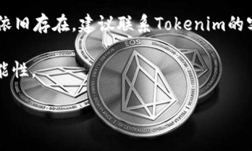    如何通过Tokenim钱包安全转出TRC20代币？  / 

 guanjianci  Tokenim钱包, TRC20, 转出, 加密货币  /guanjianci 

随着区块链技术的迅猛发展，加密货币逐渐成为社会的一部分。TRC20是基于波场（TRON）网络的代币标准，许多用户选择使用Tokenim等钱包管理他们的TRC20代币。虽然Tokenim钱包使用简单，但对新手来说，转出TRC20代币的过程可能会让人困惑。本文将详细介绍如何安全、顺利地通过Tokenim钱包转出TRC20代币，同时回答一些常见问题，帮助用户更好地理解这一过程。

一、Tokenim钱包概述
Tokenim钱包是一款被广泛使用的数字货币钱包，它支持多种加密货币，并以安全性、高度匿名性和易用性著称。用户可以通过Tokenim钱包便捷地存储、接收和发送各种主流加密货币，包括TRC20代币。

Tokenim钱包的界面设计简约清晰，即使是初学者也能够快速上手。它采用了多重安全措施，包括私钥存储、冷热钱包分离等，有效保护用户的数字资产。

二、如何通过Tokenim钱包转出TRC20代币？
转出TRC20代币的过程相对简单，只需以下几个步骤：

h41. 登录Tokenim钱包/h4
首先，您需要下载并安装Tokenim钱包应用。启动应用后，输入您的登录凭证（如密码或指纹识别）进行登录。如果您还没有钱包，可以选择创建一个新钱包，并确保妥善保存助记词和私钥。

h42. 进入资产管理界面/h4
登录后，您将进入Tokenim的主界面。点击资产管理选项，查看您的资产列表。在这里，您可以看到所有支持的加密货币，包括TRC20代币。

h43. 选择TRC20代币/h4
在资产列表中寻找您希望转出的TRC20代币，点击进入该代币的详细界面。您将看到当前余额、转出历史等信息。

h44. 发起转出操作/h4
点击“转出”按钮，进入转出页面。在此，系统将要求您输入接收方的地址（即您想转账的地址）、转出数量，以及可选的附加信息（如备注）。

h45. 确认交易信息/h4
输入相关信息后，务必再次检查确认，以确保接收方地址无误和转出数量正确。错误的地址将导致代币永久丢失。

h46. 输入交易密码/h4
根据设置，您可能需要输入交易密码或进行生物识别验证。在确认所有信息无误后，点击确认转出按钮。

h47. 等待确认/h4
完成转出操作后，交易将在区块链网络上进行确认，您可以在转出历史中查看当前交易状态。

三、转出TRC20需要注意哪些事项？
在转出TRC20代币时，有几个重要事项需要关注：

h41. 确保接收地址正确/h4
加密货币交易是不可逆的，一旦交易完成，您无法撤销。因此，确保输入的接收地址完全正确非常重要。建议复制粘贴地址，并在交易前检查一遍。

h42. 股票费用和时间/h4
每次转账都需要支付一定的手续费，具体费用因网络拥堵程度而异。一般来说，TRON网络的手续费相对较低，但仍需要留意后续支付的费用。此外，交易确认时间也可能会受到网络情况的影响。

h43. 保护私钥和助记词/h4
Tokenim钱包会生成您的私钥和助记词，这是访问和管理您数字资产的唯一凭证。务必妥善保管，切勿分享或外泄。这些信息一旦泄露，您的资产可能会面临风险。

h44. 网络选择/h4
在一些情况下，Tokenim钱包可能支持多种网络，确保您选择的是TRON网络，以避免不必要的资产损失。

h45. 安全性设置/h4
考虑启用双重认证等安全功能，以提升钱包的安全等级，增强对资产的保护。

四、常见问题解答

h41. Tokenim钱包安全吗？/h4
Tokenim钱包被设计为一个高安全性的钱包，它采用多种安全措施来保护用户的数字资产。用户的私钥在本地设备上加密存储，而非云端存储，从而有效减少黑客攻击的风险。加上权限管理，Tokenim钱包的安全性相对较高。

但无论钱包的安全级别如何，用户个人的使用习惯也至关重要。强密码的设置、定期更换密码、关注最新安全动态等都是增强安全性的重要办法。同时，避免在公共网络环境下进行交易，以减少隐私泄露的风险。

h42. 转出TRC20代币后，如何查询交易状态？/h4
在Tokenim钱包中，您可以在转账历史中查看您所有的交易记录。每笔交易都会显示状态，例如“待确认”、“已确认”等。同时，您也可以通过TRON区块浏览器输入您的交易ID来追踪具体的交易状态。

TRON区块浏览器记录着所有区块链上的交易信息，您能清晰地看到每一笔交易的状态，包括交易时间、区块高度等信息。

h43. 如何恢复丢失的Tokenim钱包？/h4
如果您因设备故障或其他原因无法访问Tokenim钱包，您可以使用助记词或私钥恢复钱包。在登录界面找到“恢复钱包”或者“导入钱包”选项，按照引导输入助记词或私钥即可。请确保使用安全的设备进行恢复，并谨慎保管助记词和私钥。

h44. 为什么我的TRC20转账被卡住了？/h4
转账被卡住可能有几种原因。首先，您的交易费用设置可能过低，在网络拥堵的情况下，交易确认时间会加长。其次，接收方地址可能无效或是一个错误的地址，导致交易无法进行。您可以尝试再次确认接收地址是否正确，若确认无问题，可向平台客服寻求帮助，或在社区寻找解决方案。

h45. Tokenim钱包是否支持多种语言？/h4
Tokenim钱包通常支持多种语言，以便更广泛的用户群体使用。用户可以在设置中选择他们的语言偏好。多语言支持的好处在于能增加用户的便捷性和使用体验，尤其是国际用户使用时更加友好。

h46. 转账失败应该怎么办？/h4
如果转账失败，您首先需要检查以下方面：确认您的余额是否足够，确保您输入的接收地址无误，以及检查网络状态。如果上述都没有问题，您可以尝试重新发起转账。若问题依旧存在，建议联系Tokenim的客服，通过提供相关信息来寻求支持。

总的来说，Tokenim钱包为用户管理TRC20代币提供了便利的工具。在转出代币前，确保了解相关操作步骤和注意事项，根据本文的指南进行转账，将大大降低出现错误的可能性。

希望本文能帮助您顺利地通过Tokenim钱包转出TRC20代币，享受加密货币带来的乐趣和价值。