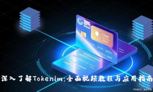 深入了解Tokenim:全面视频教程与应用指南