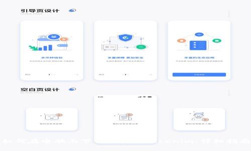 如何在电脑上下载和安装Tokenim:详细指南