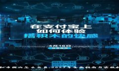 虚拟币国内怎么交易：2023年全面指南