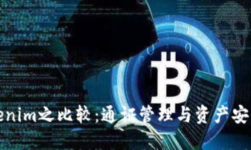 比特派与Tokenim之比较:通证管理与资产安全的两种选择