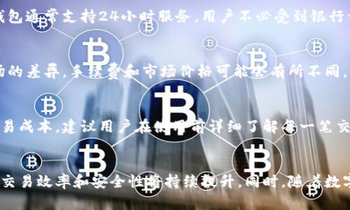 中国虚拟钱包平台：币种多、功能全的最强选择

虚拟钱包, 数字货币, 钱包种类, 加密货币/guanjianci

什么是虚拟钱包？
虚拟钱包是一种数字化工具，用于存储和管理各种类型的货币，包括法定货币和加密货币。与传统的实体钱包不同，虚拟钱包允许用户在网络环境中进行交易和支付，为现代金融活动提供了极大的便利。用户可以利用手机、计算机等设备随时随地进行交易，监控资产变动。

虚拟钱包的种类
根据不同的功能和特点，虚拟钱包可以被划分为几种主要类型：
ul
    listrong硬件钱包：/strong是一种物理设备，专门用于存储私钥和执行加密货币交易。它的安全性极高，因为它不与互联网直接连接。/li
    listrong软件钱包：/strong可以分为桌面钱包、移动钱包和网页钱包，使用方便，但其安全性相对较低，因为它们通常需要连接互联网。/li
    listrong多币种钱包：/strong允许用户存储多种不同的加密货币，适合有多种投资需求的用户。/li
    listrong托管钱包：/strong由第三方机构提供，用户资产存储在这些机构的服务器上，适合需要简单操作的用户。/li
/ul

为什么选择多币种虚拟钱包？
多币种虚拟钱包的最大优势在于其灵活性和便捷性。用户不仅可以在一个平台上管理多种数字资产，还可以随时进行兑换和交易，及时把握市场机会。此外，多币种钱包通常提供集成的交易平台，用户可以在其中实现资产的快速转移，提升资金使用效率。对于希望布局多种加密货币的投资者来说，多币种钱包无疑是一种理想选择。

目前主流的虚拟钱包及其币种支持
当前市场上涌现出多种虚拟钱包平台，一些著名平台包括：
ul
    listrongCoinbase：/strong支持包括比特币、以太坊、莱特币等在内的数十种加密货币，有良好的用户界面，非常适合新手用户。/li
    listrongBinance：/strong这是全球最大的加密货币交易平台，提供多币种钱包支持，用户可以轻松进行交易和兑换。/li
    listrongExodus：/strong这是一款功能强大的多币种桌面钱包，支持数百种加密货币，并且操作界面友好。/li
    listrongTrust Wallet：/strong官方提供的移动钱包，支持多种数字资产和去中心化应用，适合期望参与DeFi的用户。/li
/ul

虚拟钱包的安全性与风险
虚拟钱包的安全性通常取决于其存储和使用方式。硬件钱包被认为是最安全的选择，因为它们通过离线存储私钥来防止任何在线攻击。然而，软件钱包由于其便捷性而容易受到网络攻击，用户需定期更新软件并加强密码保护。此外，用户还应避免在公共网络环境中进行操作，以降低被攻击的风险。

使用虚拟钱包的优势
使用虚拟钱包的好处不胜枚举，首先，用户能够轻松管理多种货币资产，提高管理效率。其次，许多钱包还支持交易和兑换服务，用户可以在平台内实现资产的快速增值。此外，数字货币交易大多无需中介参与，极大降低了交易成本，增强了用户的收益。同时，虚拟钱包的便捷性使得用户可以随时随地进行交易，这与传统银行所限制的服务时间形成鲜明对比。

如何选择适合自己的虚拟钱包？
选择一个合适的虚拟钱包需要考虑多个因素，包括安全性、支持币种数量、用户界面友好度、手续费及客户支持等。安全性应是首要考虑的因素，用户可关注钱包的存储方式及其行业声誉。同时，根据自身需求选择支持相应币种及交易功能的钱包，调研不同钱包的用户评价，帮助找到更适合自己的选择。

总结
虚拟钱包的多样性为用户提供了极大的灵活性，关键在于选择尽合适的工具。无论是希望简化管理的投资者，还是希望深入参与加密市场的用户，选择一个合适的虚拟钱包不仅将提升您的交易体验，也将保障您的资产安全。

可能相关的问题

1. 虚拟钱包有什么用途？
虚拟钱包不仅可用于存储加密货币，也可用于在线购物、转账汇款和参与金融投资。用户可通过虚拟钱包进行简单快捷的支付，进而享受增强的隐私保护和跨国支付的便捷。

2. 如何保证虚拟钱包的安全？
保证虚拟钱包安全的关键在于选择优质的钱包类型，同时配合使用强密码、双重认证以及定期备份钱包数据。使用硬件钱包提供更高的安全保障，同时注意网络安全，在公共网络环境中尽量避免进行重要操作。

3. 虚拟钱包与传统银行有什么区别？
虚拟钱包与传统银行的主要区别在于其去中心化和全球化特点。虚拟钱包不需要银行作为中介，用户可以直接进行资产转移，减少了交易成本。此外，虚拟钱包通常支持24小时服务，用户不必受到银行开放时间的限制。

4. 如何将法定货币转为虚拟货币？
多数虚拟钱包平台提供简单明了的法币交易选项，用户只需通过银行账户、信用卡或者借记卡充值，即可将法定货币转为加密货币。但是，根据不同法币市场的差异，手续费和市场价格可能会有所不同，用户需提前了解相关信息。

5. 虚拟钱包的手续费构成是什么？
虚拟钱包的手续费通常包括提款费、交易费和兑换费等。不同钱包平台的费用结构差异较大，用户可以在选择钱包之前对不同服务费用进行比较，以降低交易成本。建议用户在使用前详细了解每一笔交易的费用情况，以免造成不必要的损失。

6. 虚拟钱包未来发展趋势如何？
随着区块链技术的快速发展与数字货币的不断普及，虚拟钱包将在未来展现出更多的可能性。预计将会有更多的创新钱包功能和额外服务出现，用户体验、交易效率和安全性将持续提升。同时，随着数字资产的监管趋严，合规的虚拟钱包将会成为主流，为用户提供更加安全放心的资产管理环境。