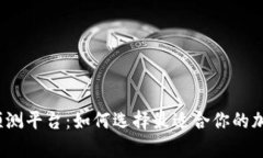 2023年虚拟币预测平台：如何选择最适