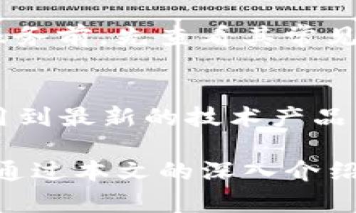   KOK平台的虚拟币交易全解析：选择适合你的交易所 / 

 guanjianci KOK, 虚拟币, 交易平台, 加密货币 /guanjianci 

在现代金融环境中，虚拟币如比特币、以太坊等逐渐成为人们关注的焦点。随着区块链技术的发展，越来越多的平台应运而生，为用户提供虚拟币交易服务。其中，KOK平台凭借其独特的功能和用户体验，引起了广大用户的兴趣。那么，KOK平台是如何运作的？它的交易流程又是怎样的？在这篇文章中，我们将从多个方面深入解析KOK平台，并探讨常见问题。

什么是KOK平台？
KOK平台是一种基于区块链技术的去中心化交易平台，专注于提供虚拟货币交易服务。KOK平台的核心价值在于为用户提供安全、快速、高效的交易环境，同时还能帮助用户发现及参与各种加密项目。通过引入独特的激励机制，KOK平台致力于促进社区的长期发展。

KOK平台的交易机制
KOK平台的交易机制主要有两大类：现货交易和合约交易。现货交易是用户可以直接买卖虚拟货币，而合约交易则涉及到杠杆及期权等复杂的金融工具。用户在选择交易方式时，应根据自身的交易经验和风险承受能力进行合理选择。

在现货交易方面，KOK提供多种主流虚拟货币的交易对，用户可以轻松通过法币或其他加密货币进行购买和出售。合约交易则允许用户通过支付保证金的方式进行更大额的杠杆交易，放大收益的同时也增加了风险。

KOK平台的安全性
安全性在数字货币交易中是关键因素之一。KOK平台采取多重安全措施，包括冷钱包存储、双因素认证及交易加密等。冷钱包确保大部分资产不暴露在网络环境中，而双因素认证则增加了账号安全性，使得黑客攻击变得更加困难。

此外，KOK平台还定期进行安全审计，以确保没有安全漏洞被恶意利用。用户可以通过设置复杂的密码和启用安全措施来进一步保护自己的账户。

KOK平台的用户体验
KOK平台在用户体验方面做了很多努力。简单直观的界面设计以及丰富的功能布局使得新用户上手非常容易。平台内还提供多语言支持，适合全球用户使用。同时，通过提供实时行情和市场数据分析，用户可以根据自己的需求作出交易决策。

此外，KOK平台还非常重视用户反馈，他们通过不断平台功能和完善服务来提升用户体验。例如，通过客服热线和在线聊天工具，用户可以在交易过程中及时解决遇到的问题。

KOK平台的社区与发展
KOK平台非常重视社区的建设，他们通过定期的活动和公告，与用户保持紧密的联系。社区不仅是信息交流的地方，还是用户获取奖励的平台。用户通过参与社区活动、分享内容和进行交易等方式，可以获得KOK代币作为奖励，这为用户带来了额外的收益。

对KOK平台的未来展望
展望未来，KOK平台计划继续扩展其交易对、引入更多的金融产品，并提升技术能力。同时，他们也在寻求与更多项目的合作，以支持其生态系统的发展。KOK平台的成功与否，将取决于其能否维持用户的活跃度与信任度。

常见问题分析

1. KOK平台如何注册和开户？
在KOK平台注册和开户的过程相对简单。用户只需访问其官方网站，点击“注册”按钮，填写相关信息，包括电子邮箱、密码等，接着根据系统提示完成邮箱验证。开户后，用户可以选择绑定手机以增强账户安全性。

2. KOK平台的交易手续费如何？
KOK平台对交易手续费的设定通常较为合理。现货交易通常会收取0.1%-0.2%的手续费，根据用户的交易量，其手续费可能还会有所减免，具体细节可以参考KOK官方网站的费用说明。

3. KOK平台支持哪些虚拟货币交易？
KOK平台支持的虚拟货币种类繁多，包括比特币、以太坊、瑞波币等主流币种，此外，还时常推出一些新兴的加密项目，以满足用户的多样化需求。用户可通过平台的“市场”页面查看当前可交易的币种及其交易对。

4. 如何在KOK平台进行虚拟币的存取款？
在KOK平台，存款相对简单，用户需要登录账户后，进入“资产”页面，选择“充值”，接着按照提示选择币种进行充值操作。对于提币，用户则需要先绑定提币地址，以确保提币安全。这一过程需要进行KYC认证，以提升交易的安全性。

5. KOK平台的客服如何联系？
KOK平台提供多种客服支持机制，包括在线客服、邮件支持和社交媒体平台联系。用户在遇到问题时，可以通过网站底部的“客服”链接获取更多帮助。建议用户在使用服务前，先查看其常见问题解答以便于快速找到解决方案。

6. KOK平台如何提高我的交易体验？
KOK平台通过简洁的用户界面以及丰富的工具功能，旨在提高用户的交易体验。此外，平台会根据用户的反馈进行，定期更新软件以保持性能和安全性，确保用户能使用到最新的技术产品。

综合来看，KOK平台是一家具有多元化交易功能并充分关注用户体验和安全性的平台。无论是新手还是老手，KOK都能为不同层次的用户提供合适的服务和支持。希望通过本文的深入介绍，能够帮助您更好地理解和使用KOK平台，在虚拟币交易的道路上获得成功。