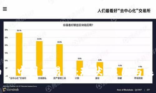 虚拟币在中国交易荒:现状、原因与未来展望