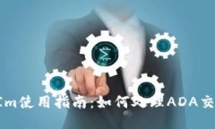 TokenIm使用指南：如何处理ADA交易问题