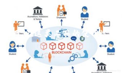 在现代社会中,网络安全和隐私保护一直是人们关注的热点问题。随着区块链技术和加密货币的兴起,TokenIM等数字资产管理工具的使用越来越广泛。然而,在这类工具的使用过程中,如何处理与权限、法律等相关的问题,成为许多用户关心的焦点。特别是在涉及到警察查证的情况下,许多人会产生疑问:TokenIM涉案警察能查到吗?
TokenIM涉案警察追踪能力分析:用户隐私与法律的博弈