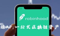 Tokenim客户端AP：一站式区块链资产管理