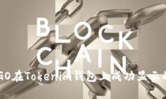 如何让LOGO在Tokenim钱包上成功显示的完