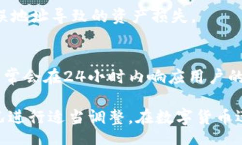 bijiao/bijiao
tokenim钱包, 数字钱包, 区块链, 加密货币/guanjianci

一、Tokenim钱包介绍
Tokenim钱包是一种数字钱包，旨在为用户提供安全、便捷的加密货币存储和管理服务。近年来，随着区块链技术的快速发展，加密货币的使用逐渐增多，Tokenim钱包作为一种数字资产管理工具，受到了越来越多用户的追捧。该钱包不仅支持多种主流加密货币，还采用了先进的安全技术来保护用户的资产安全。

二、Tokenim钱包的特色功能
Tokenim钱包具有多个特色功能，帮助用户更高效、便捷地管理其加密货币资产。首先，Tokenim钱包提供了多币种支持，用户可以在一个钱包中存储多种主流加密货币。这种多样性使得用户在进行交易时更加灵活，方便切换不同的资产。
其次，该钱包提供了实时汇率查询功能，用户可以及时掌握市场行情，进行更为明智的投资选择。此外，Tokenim钱包还支持跨链交易，确保用户在不同区块链之间进行交易时的便利性。
最重要的是，Tokenim钱包高度重视安全性，采用了加密技术和多重身份验证机制，保证用户的资产不被盗取。用户在进行交易时，可以享受到安全、便捷的操作体验，从而提高对加密货币的使用信心。

三、Tokenim钱包的国内外使用现状
Tokenim钱包在国内外都有用户使用，但由于各国政策不同，其使用现状和功能可用性会有所差异。在国内，虽然加密货币监管严格，但依然有不少爱好者使用Tokenim钱包进行数字资产管理。此外，一些用户还利用该钱包进行数字货币的投资和交易。
在国外，Tokenim钱包的用户群体更为广泛，随着加密货币的普及，Tokenim钱包在欧美等地得到了相对较好的市场反馈。很多用户表示，Tokenim钱包的用户界面友好、操作简单，适合不同层次的用户使用。

四、Tokenim钱包的安全性分析
安全性是数字钱包的核心竞争力之一。Tokenim钱包通过多重身份验证、数据加密等方式，确保用户的资产安全。在使用过程中，用户需要设置复杂的密码，并定期更换。同时，Tokenim还支持备份功能，用户可以将钱包私钥、安全词等信息备份到安全的地方，防止因设备丢失而造成资产损失。
此外，Tokenim钱包在防止网络攻击方面也采取了一系列措施，包括对私钥的本地存储和交易信息的加密。用户在使用Tokenim钱包时，可以享受到较高的安全保障。

五、关于Tokenim钱包的常见问题
在使用Tokenim钱包的过程中，用户通常会遇到一些问题，以下是几个常见的问题及解答：

问题一：Tokenim钱包的支持币种有哪些？
Tokenim钱包支持多种主流的加密货币，如比特币、以太坊、莱特币等。同时，它还会根据市场需求不断扩展对新兴数字货币的支持。用户可以在钱包的界面上查看具体支持的币种列表。

问题二：如何确保Tokenim钱包的安全性？
为了确保Tokenim钱包的安全性，用户需要定期更新密码，并启用两步验证功能。此外，避免在公用网络环境下进行交易及存储密码，在进行大额转账前应仔细核对收款地址。

问题三：如果忘记Tokenim钱包的密码怎么办？
如果用户忘记Tokenim钱包的密码，可以通过备份的助记词进行恢复。在创建钱包时，用户会被提示备份其助记词，妥善保存后便能在需要时通过助记词找回钱包。

问题四：Tokenim钱包需要怎样的网络支持？
Tokenim钱包在使用时需要网络支持。用户可以选择Wi-Fi或移动数据进行连接，但请注意在不安全的网络环境下谨慎操作，以防信息泄露。

问题五：如何进行Tokenim钱包的转账操作？
在Tokenim钱包中进行转账操作非常简单，用户只需输入接收地址、转账金额，并确认交易即可。在操作之前，请确保地址的准确性，避免因错误地址导致的资产损失。

问题六：Tokenim钱包的客服支持是怎样的？
Tokenim钱包提供多种客服支持渠道，包括电话、邮件和在线客服。用户如遇到问题，可通过这些渠道联系客服人员寻求解决方案，客服团队通常会在24小时内响应用户的请求。

总而言之，Tokenim钱包为全球用户提供了一个安全便捷的数字货币管理平台，但由于各地政策和市场的不同，用户在使用时需根据当地情况进行适当调整。在数字货币迅猛发展的时代，选择一款适合自己的钱包将是每位用户的关键。
