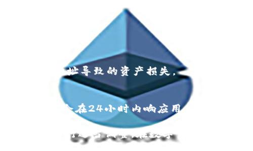 bijiao/bijiao
tokenim钱包, 数字钱包, 区块链, 加密货币/guanjianci

一、Tokenim钱包介绍
Tokenim钱包是一种数字钱包，旨在为用户提供安全、便捷的加密货币存储和管理服务。近年来，随着区块链技术的快速发展，加密货币的使用逐渐增多，Tokenim钱包作为一种数字资产管理工具，受到了越来越多用户的追捧。该钱包不仅支持多种主流加密货币，还采用了先进的安全技术来保护用户的资产安全。

二、Tokenim钱包的特色功能
Tokenim钱包具有多个特色功能，帮助用户更高效、便捷地管理其加密货币资产。首先，Tokenim钱包提供了多币种支持，用户可以在一个钱包中存储多种主流加密货币。这种多样性使得用户在进行交易时更加灵活，方便切换不同的资产。
其次，该钱包提供了实时汇率查询功能，用户可以及时掌握市场行情，进行更为明智的投资选择。此外，Tokenim钱包还支持跨链交易，确保用户在不同区块链之间进行交易时的便利性。
最重要的是，Tokenim钱包高度重视安全性，采用了加密技术和多重身份验证机制，保证用户的资产不被盗取。用户在进行交易时，可以享受到安全、便捷的操作体验，从而提高对加密货币的使用信心。

三、Tokenim钱包的国内外使用现状
Tokenim钱包在国内外都有用户使用，但由于各国政策不同，其使用现状和功能可用性会有所差异。在国内，虽然加密货币监管严格，但依然有不少爱好者使用Tokenim钱包进行数字资产管理。此外，一些用户还利用该钱包进行数字货币的投资和交易。
在国外，Tokenim钱包的用户群体更为广泛，随着加密货币的普及，Tokenim钱包在欧美等地得到了相对较好的市场反馈。很多用户表示，Tokenim钱包的用户界面友好、操作简单，适合不同层次的用户使用。

四、Tokenim钱包的安全性分析
安全性是数字钱包的核心竞争力之一。Tokenim钱包通过多重身份验证、数据加密等方式，确保用户的资产安全。在使用过程中，用户需要设置复杂的密码，并定期更换。同时，Tokenim还支持备份功能，用户可以将钱包私钥、安全词等信息备份到安全的地方，防止因设备丢失而造成资产损失。
此外，Tokenim钱包在防止网络攻击方面也采取了一系列措施，包括对私钥的本地存储和交易信息的加密。用户在使用Tokenim钱包时，可以享受到较高的安全保障。

五、关于Tokenim钱包的常见问题
在使用Tokenim钱包的过程中，用户通常会遇到一些问题，以下是几个常见的问题及解答：

问题一：Tokenim钱包的支持币种有哪些？
Tokenim钱包支持多种主流的加密货币，如比特币、以太坊、莱特币等。同时，它还会根据市场需求不断扩展对新兴数字货币的支持。用户可以在钱包的界面上查看具体支持的币种列表。

问题二：如何确保Tokenim钱包的安全性？
为了确保Tokenim钱包的安全性，用户需要定期更新密码，并启用两步验证功能。此外，避免在公用网络环境下进行交易及存储密码，在进行大额转账前应仔细核对收款地址。

问题三：如果忘记Tokenim钱包的密码怎么办？
如果用户忘记Tokenim钱包的密码，可以通过备份的助记词进行恢复。在创建钱包时，用户会被提示备份其助记词，妥善保存后便能在需要时通过助记词找回钱包。

问题四：Tokenim钱包需要怎样的网络支持？
Tokenim钱包在使用时需要网络支持。用户可以选择Wi-Fi或移动数据进行连接，但请注意在不安全的网络环境下谨慎操作，以防信息泄露。

问题五：如何进行Tokenim钱包的转账操作？
在Tokenim钱包中进行转账操作非常简单，用户只需输入接收地址、转账金额，并确认交易即可。在操作之前，请确保地址的准确性，避免因错误地址导致的资产损失。

问题六：Tokenim钱包的客服支持是怎样的？
Tokenim钱包提供多种客服支持渠道，包括电话、邮件和在线客服。用户如遇到问题，可通过这些渠道联系客服人员寻求解决方案，客服团队通常会在24小时内响应用户的请求。

总而言之，Tokenim钱包为全球用户提供了一个安全便捷的数字货币管理平台，但由于各地政策和市场的不同，用户在使用时需根据当地情况进行适当调整。在数字货币迅猛发展的时代，选择一款适合自己的钱包将是每位用户的关键。