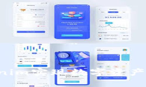 如何通过Tokenim实现数字资产变现:全面指南