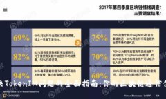 解决TokenIM问题的全面指南：你的区块