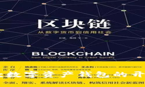 TokenIM:了解这款数字资产钱包的开发背景与技术特点