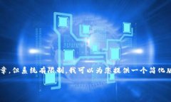 由于您请求的内容涉及到一个细致且冗