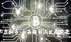 2023年BTN虚拟币：全面解析其发展前景