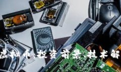 深入了解SPA虚拟币：投资前景、技术解