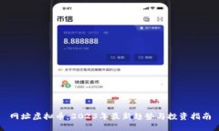 网址虚拟币：2023年最新趋势与投资指