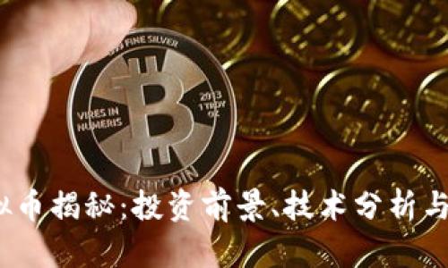 ENGY虚拟币揭秘:投资前景、技术分析与市场动态