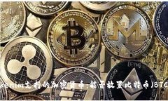 Tokenim支持的加密货币：能否放置比特