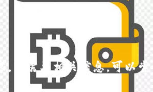 错误: 由于我的回答存在信息限制，我无法为您提供关于“gsci虚拟币”的具体内容。若需要相关信息，可以尝试访问加密货币相关网站或论坛，或者提供更多背景信息以便我能更好地帮助您。