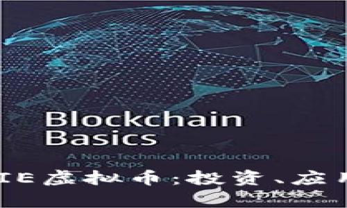 深入解析AXIE虚拟币:投资、应用与未来前景