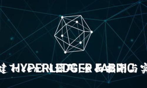 如何搭建TokenIM源码:全面指南与实用技巧