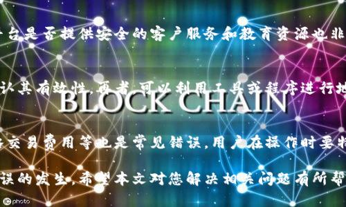   如何解决ETC误转Tokenim的问题？/ 

ETC误转,Tokenim,加密货币,区块链技术/guanjianci

在加密货币的交易和转账过程中，很多用户由于操作不当可能会导致资产损失，其中“ETC误转Tokenim”的问题尤为常见。对于加密货币的新手而言，交易过程的复杂性以及各类钱包和交易所的多样性使得误操作时有发生。本文将详细探讨“ETC误转入Tokenim”的问题，分析其原因及解决方案，并为用户提供有效的应对策略。

ETC与Tokenim的基本概念
在深入探讨如何解决ETC误转到Tokenim的问题之前，我们首先需要理解ETC和Tokenim的定义和特性。ETC，即以太经典（Ethereum Classic），是基于区块链技术的一种加密货币。与以太坊（Ethereum）的分叉流派不同，ETC选择保持以太坊在2016年前的原始代码，基于较为保守的治理思想，致力于保护其区块链的自由和去中心化特性。

Tokenim，则是基于以太坊网络的代币化资产，在区块链技术的支持下，用户可以通过Tokenim创建、购买或交易各种类型的数字资产。Tokenim常用于构建去中心化应用（DApps）和进行数字资产的流通。

ETC误转到Tokenim的原因分析
ETC误转至Tokenim的情况通常由以下几种原因引起：
ul
listrong操作失误：/strong许多用户在进行加密货币的转账时，因不熟悉各类平台或钱包的操作流程而导致资产错误转移。这种情况在使用多个钱包时尤其常见，用户可能将ETC转入了Tokenim的钱包地址，而非正确的ETC钱包。/li
listrong地址相似性：/strong因为不同代币的地址形式相似，用户可能会在快速输入地址时混淆，导致资产转账到错误的地址。/li
listrong技术因素：/strong在技术层面，部分交易所或钱包可能会对不同类型的资产进行兼容处理，导致用户在选择资产时产生误解，直接将ETC转移到Tokenim账户中。/li
listrong缺乏必要知识：/strong用户对加密货币的知识不足，使得他们在资产转移时缺少必要的警觉，导致在操作中错误选择。/li
/ul

误转后的影响与损失
当用户将ETC误转入Tokenim后，转账将会被记录在区块链上，而实际可用的资金往往无法在Tokenim平台中找到，因此用户可能会面临以下几种影响和损失：
ul
listrong资产锁定：/strong资产一旦转入Tokenim而无法被正常使用，用户将面临相应的资产锁定状态，导致其资金流动性降低。/li
listrong心态压力：/strong由于对资金的担忧，用户可能会产生焦虑和压力，特别是当转入数量较大时，这种情绪会加剧。/li
listrong额外费用：/strong部分平台在处理错误转账时可能会收取额外的手续费，导致用户面临更多的成本。/li
listrong追溯困难：/strong由于区块链的特点，误转的资产很难重新追回，尤其是在用户未能及时采取措施时。/li
/ul

解决ETC误转Tokenim的步骤
面对ETC误转入Tokenim的问题，用户可以采取以下步骤尝试解决：
ul
listrong确认转账信息：/strong首先，用户需要梳理自己的转账记录，确认是否确实发生了误转。这通常可以通过钱包或交易所的历史记录进行确认。/li
listrong联系平台客服：/strong若确认误转，用户应尽快联系Tokenim平台的客服，提供有关转账的详细信息，包括转账时间、金额、Hash值等，争取寻求帮助。/li
listrong查阅社区与论坛：/strong加密货币的各种问题常常在社区中被讨论，用户可以通过各类论坛（如Reddit、Telegram群组等）寻求经验和解决方案。/li
listrong尝试使用区块链浏览器：/strong使用区块链浏览器查看资产的转账状态，以确认资产是否成功转入Tokenim并找到可能的解决方案。/li
/ul

防止ETC误转Tokenim的措施
为了避免未来出现类似的误转事件，用户可以采取以下防范措施：
ul
listrong提高知识水平：/strong加密货币领域知识丰富且不断变化，用户应定期学习相关知识，增强自己的操作能力与风险意识。/li
listrong使用书签：/strong在进行资产转移时，可以使用书签将常用地址保存，避免手动输入时出现错误。/li
listrong进行小额测试转账：/strong在向新地址转账之前，可以先进行小额的测试转账，以确保地址无误后再进行大额转账。/li
listrong双重确认：/strong每次进行转账前都要进行仔细检查，以确保金额、地址和退出币种均为正确，避免误转的发生。/li
/ul

可能的相关问题及详细解答

1. 如何确认我的ETC是否成功转入Tokenim？
要确认ETC是否成功转入Tokenim，你需要访问区块链浏览器，如Etherscan，输入你的钱包地址，查看转账记录。通过转账的Hash值，你可以确定你的ETC是否成功被转移，并找到相关的处理状态。如果可以见到你的转账记录，并显示完成状态，那么转帐已成功。如果状态为‘待处理’或‘失败’，请咨询Tokenim客户支持以获取帮助。

2. Tokenim支持ETC吗？我能在Tokenim上找到我的ETC吗？
Tokenim是基于以太坊网络的代币化资产，尽管它支持多种基于ERC20标准的代币，但其是否支持ETC需要具体查看Tokenim的支持列表。若Tokenim不支持ETC，你在Tokenim平台上是无法找到转入的ETC的。这种情况下，您需尝试通过平台客服获得帮助，了解如何提取或恢复这些错误转入的ETC。

3. 如果我没有得到Tokenim平台的帮助，我还有哪些解决方案？
如果未能获得Tokenim的帮助，用户可以首先到加密货币社区寻找论坛或者群组，向其他用户寻求建议。也可以尝试联系区块链专家，了解是否存在其他恢复的方法。此外，探索在其他加密交易所上交易对的可能性，也可能找到意想不到的解决方案。

4. 对于新手用户，该如何选择加密货币交易平台以减少误转风险？
选择加密货币交易平台时，新手用户应考虑平台的知名度、用户评价和支持服务。选择那些界面友好、操作简单的平台可以降低误操作风险。此外，平台是否提供安全的客户服务和教育资源也非常重要。用户可以在选择前查看在线评论，再者，尽量选择那些有详细教程和客服支持的平台。

5. 在加密货币转账中，如何进行地址的验证？
在进行加密货币转账时，验证地址十分重要。首先，可以粘贴你要转入的钱包地址到区块链浏览器中，查看是否能正确找到相关钱包的公开信息，确认其有效性。再者，可以利用工具或程序进行地址的校验，确保输入的地址无误，一旦寻找到了相应的Hash信息，也能确保地址的正确性。

6. 有哪些常见的加密货币操作错误？
在加密货币交易过程中，常见的操作错误包括输错地址、错误选择币种、转账金额填写错误等。此外，由于缺少必要知识而做出的投资决策失误、忽略交易费用等也是常见错误。用户在操作时要特别注意查看信息并加以确认，避免由于马虎而导致的资产损失。

综上所述，“ETC误转入Tokenim”的问题虽然常见，但通过提升自身知识水平、增强操作意识以及采用有效的确认措施，用户可以实质上减少此类错误的发生。希望本文对您解决相关问题有所帮助！
