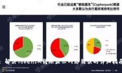 : 解决TokenIM转账显示网络错误的详细指