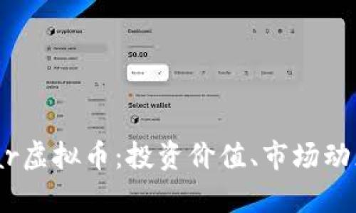 深入解析Bear虚拟币：投资价值、市场动态及未来前景