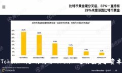 揭秘TokenIM：如何利用TokenIM进行投资和