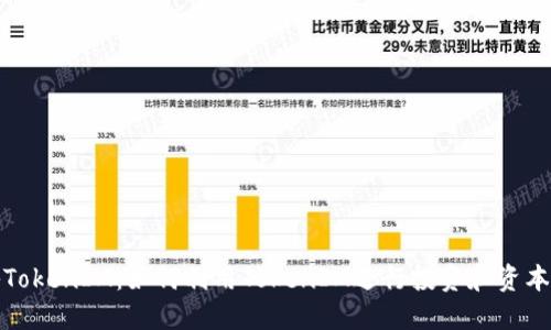 揭秘TokenIM：如何利用TokenIM进行投资和资本管理