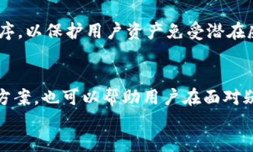   如何将Tokenim转移到Ledger钱包：全面指南 / 

 guanjianci Tokenim, Ledger钱包, 数字资产转移, 加密货币安全 /guanjianci 

引言
在现代数字资产管理中，确保加密货币的安全至关重要。Tokenim是一个流行的加密货币钱包，许多用户选择将其数字资产转移到Ledger钱包，这是一个硬件钱包，以其高安全性著称。本文将详细介绍如何将Tokenim中的资产转移到Ledger钱包，同时解答常见问题，以帮助用户安全有效地完成转移过程。

为何选择Ledger钱包？
Ledger钱包是一款行内知名的硬件钱包，以其多重安全防护和用户友好设计赢得了大量用户的信赖。相较于软件钱包，Ledger钱包采用离线存储技术，大大减少了联网环境下被黑客攻击的风险。用户可以以一种更高效、更安全的方式管理自己的加密资产。与此同时，Ledger钱包支持多种类型的数字资产，使用户可以一站式管理他们的投资组合。

Tokenim简介
Tokenim是一款相对新颖的加密货币钱包，因其友好的用户界面和便捷的操作受到不少用户的喜爱。Tokenim支持多种主流资产的存储和转移，功能全面。但有些用户在使用一段时间后，可能会选择将资产转移到安全性更高的硬件钱包，此时，转移到Ledger钱包就是一个合适的选择。

转移步骤概述
在开始转移操作之前，确保你已准备好以下条件：
ul
    li拥有一个有效的Ledger钱包。/li
    li确保Ledger钱包已成功设置并已与Ledger Live软件连接。/li
    li确保Tokenim中有可转移的资产。/li
    li准备Ledger Live或相关的Ledger应用以进行资产接收。/li
/ul
转移步骤主要包括：获取Ledger钱包地址、在Tokenim中进行转移设置、确认转移及监控进度等环节。

获取Ledger钱包地址
第一步是获取Ledger钱包的接收地址。在Ledger Live中，你可以选择你希望接收的资产类型，并生成一个专属的接收地址。具体步骤如下：
ol
    li打开Ledger Live软件并链接你的Ledger设备。/li
    li确保你已安装相关资产的应用程序（如BTC、ETH等）。/li
    li进入“账户”选项，选择你想接收资产的账户。/li
    li点击“接收”，系统会生成一个接收地址。注意检查地址的准确性，以防转账错误。/li
/ol

在Tokenim中进行转移设置
取得Ledger钱包的接收地址后，下一步是在Tokenim中进行转移设置。具体步骤如下：
ol
    li打开Tokenim应用，输入你的账户信息以登录。/li
    li定位到你的资产选项，选择你要转移的数字资产。/li
    li点击“转移”或“发送”按钮，系统会要求你输入接收地址。/li
    li将你刚刚复制的Ledger接收地址粘贴到相应的输入框中。/li
    li输入你希望转移的金额，并确认转账信息的准确性。/li
    li根据Tokenim的提示确认转账。通常情况下，你需要输入一次安全密码作为验证。/li
/ol

确认转移及监控进度
转移请求提交后，Tokenim会显示交易的状态。此时，你需要确保一切顺利，同时可以通过区块链浏览器跟踪交易。例如，你可以复制交易哈希值（TXID），在区块链浏览器中查询。这是确认你的资金已成功转移的重要步骤。

潜在的相关问题解答

1. Ledger钱包的安全性到底有多高？
Ledger钱包的安全设计考虑到了多个层面。首先，它采用了CC EAL5 安全标准的密钥存储技术，密钥和重要信息都被加密存储在硬件内部，物理隔离，有效防止黑客通过网络攻击获取用户信息。
其次，Ledger钱包不支持直接与互联网连接，用户在进行交易时需要通过USB或蓝牙与电脑或手机进行交互，极大降低了被攻击的风险。此外，Ledger还集成了一些反篡改设计，确保一旦遭到木马或病毒攻击，用户资产仍然安全。
最后，用户还可以为其Ledger钱包开启双重认证，进一步增强安全性。尤其对大额资产，有效增加了资产安全性。

2. 如何解决转移过程中出现的错误？
在转移过程中，用户可能会遇到多种错误，比如地址错误、金额输入错误、网络延迟等。这时，用户需要冷静解决问题。首先，检查地址是否输入正确，确保没有多余的空格或错误字母。其次，确认金额设置是否合理，是否超过账户余额。
网络延迟问题主要由区块链网络的拥堵引起，通常需要等待一段时间，但有时可以尝试更高的交易费用以加快确认速度。若出现其他问题，请及时联系Tokenim或Ledger客服，以获得专业帮助。

3. Tokenim支持哪些加密资产？
Tokenim支持多种主流加密资产，包括比特币(BTC)、以太坊(ETH)、Ripple(XRP)、莱特币(LTC)等。具体支持的资产种类会随着应用的更新而有所变化，用户可以在Tokenim应用内查找当前支持的所有资产。
此外，Tokenim还时常更新其功能，添加新资产支持，用户在进行购买或转移前，可以查看其官方公告，实时获取相关信息。这对于用户来说极为重要，因为对新资产的支持会影响他们投资组合的多样性。

4. Ledger钱包的费用有哪些？
Ledger钱包本身并不收取任何维护费或转账费，用户仅需在转移资产时支付区块链网络的交易费用。交易费用因不同区块链而异，比如以太坊一般的费用会比比特币高。用户可以通过Ledger Live软件可视化查看当前交易费用，并在必要时调整以便加快交易确认。
值得注意的是，使用Ledger钱包管理数字资产的用户通常对手续费较为敏感，有时在特定时段内进行转移，可以有效降低手续费。因此，用户可以关注网络的拥堵程度，从而决定最佳的转移时机。

5. Ledger与其他硬件钱包的比较
市场上有多款硬件钱包，Ledger与Trezor、KeepKey等相比，用户体验及安全性等方面各有优劣。Ledger以其安全性和多种资产的支持，广受用户青睐，而Trezor则凭借其较为简易的操作获得许多新手用户的赞誉。
在安全性方面，Ledger采用独创的安全芯片，提供物理隔离和身份验证，而Trezor则较为依赖软件层面。用户在选择硬件钱包时，可以根据自身使用习惯与对安全性的要求，对比各款硬件钱包的功能与价格，根据实际需要选择最适合的类型。

6. 转移后资产安全如何确保？
转移完成后，确保持有资产的安全至关重要。Ledger钱包要求用户在首次使用时进行设置，包括创建安全密码及备份助记词。这是确保资产安全的重要一步。
建议用户在使用Ledger后定期更新密码及助记词，并在安全的环境中妥善保存。另一个重要的方面是，定期关注硬件钱包的官方更新，及时更新固件和应用程序，以保护用户资产免受潜在威胁。

总结
将Tokenim中的资产转移到Ledger钱包是一个十分重要且必要的安全措施。通过遵循上述步骤，用户可以高效地完成这一操作。此外，了解相关问题及其解决方案，也可以帮助用户在面对疑问时作出快速反应，从而确保他们的数字资产始终处于安全状态。
无论是新手还是资深投资者，理解资产安全的重要性并采纳合适的方法去管理资产，将极大提高用户的投资信心与安全感。