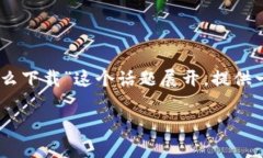 在这个快速变化的数字世界中，如何安