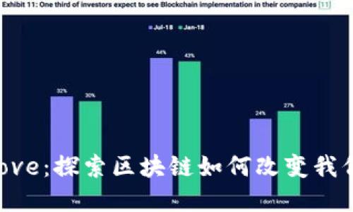 Tokenim的Love：探索区块链如何改变我们的情感表达