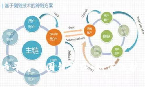 bm揭示虚拟币平台的圈钱套路：如何保护您的投资安全