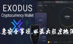   Tokenim钱包官方版下载与使用指南 /