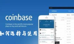 以太坊冷钱包如何选择与使用：Token